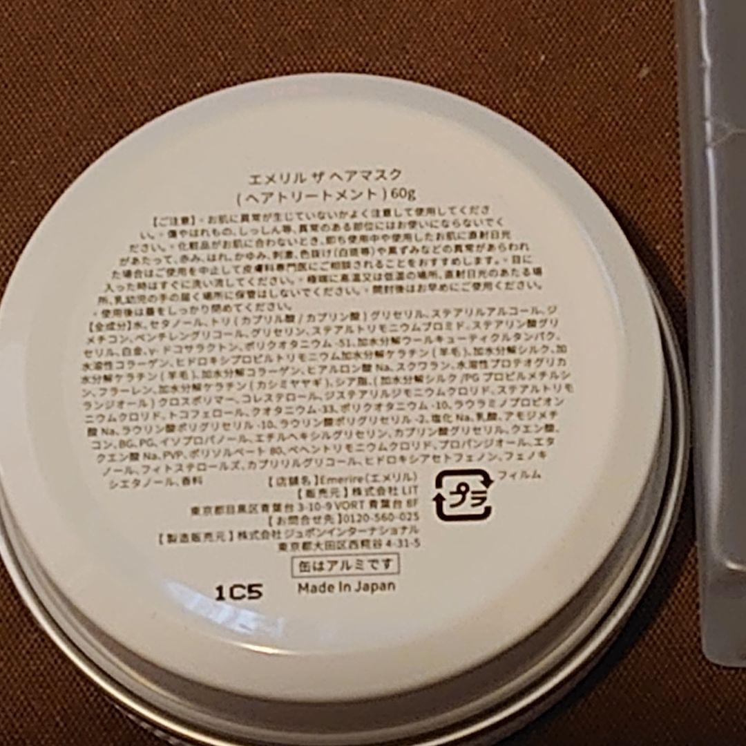 エリメル ヘアオイル・ヘアマスク セット