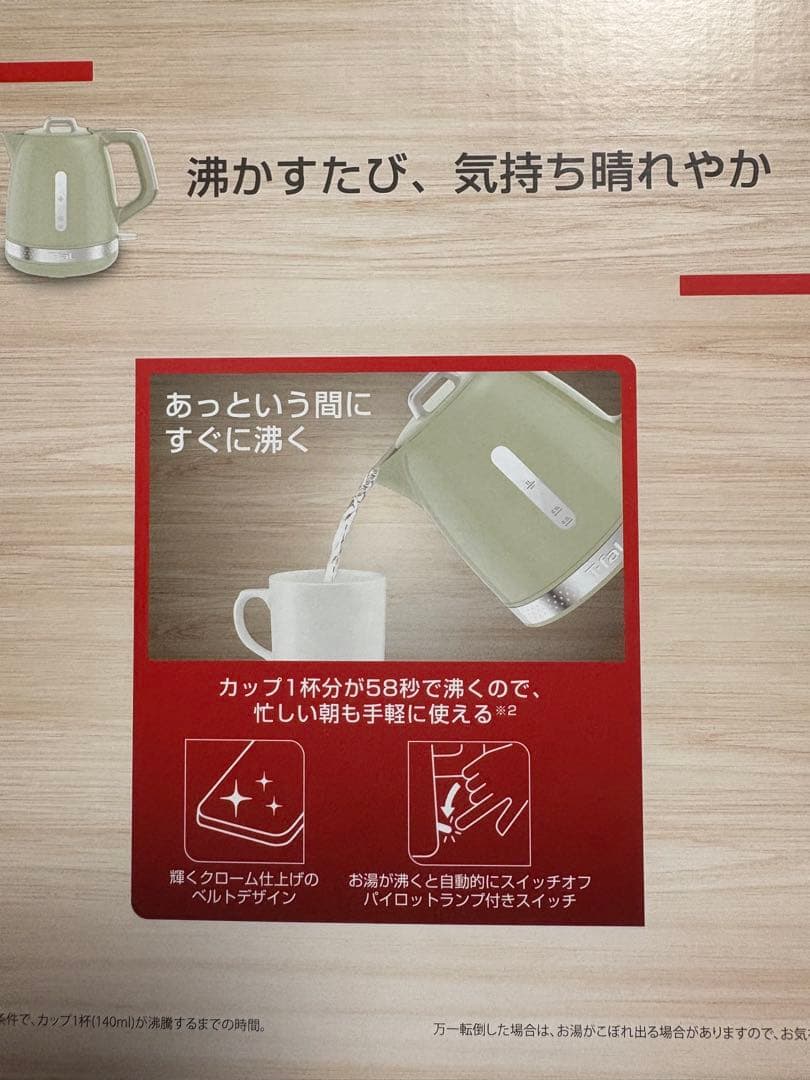 【すぴ様限定】T-fal電気ケトル1.0L「マチネピスタチオ」KO3233