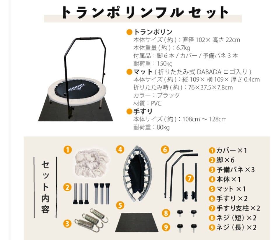 DABADA ダバダ　トランポリン　フルセット