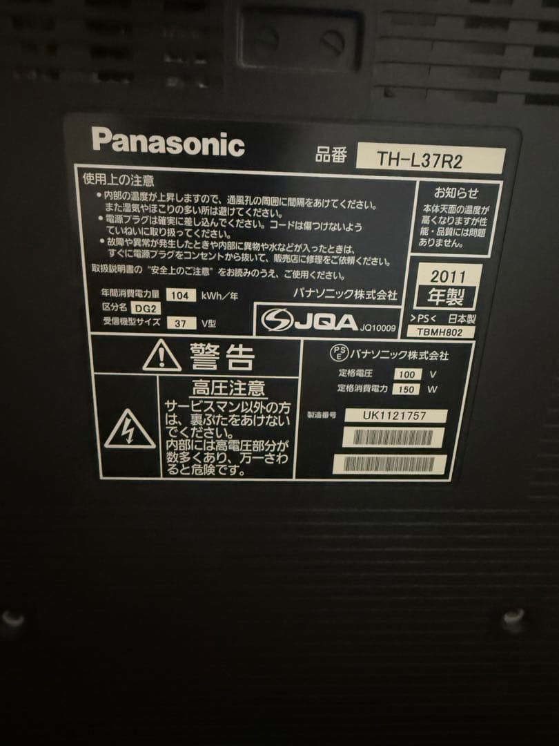 【週末限定値下げ！】Panasonic VIERA 液晶テレビ 37V型
