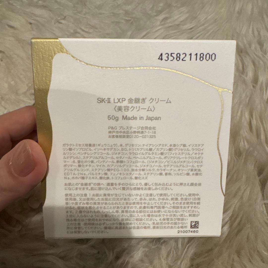 SK-II LXP 金継ぎクリーム 50g 未開封