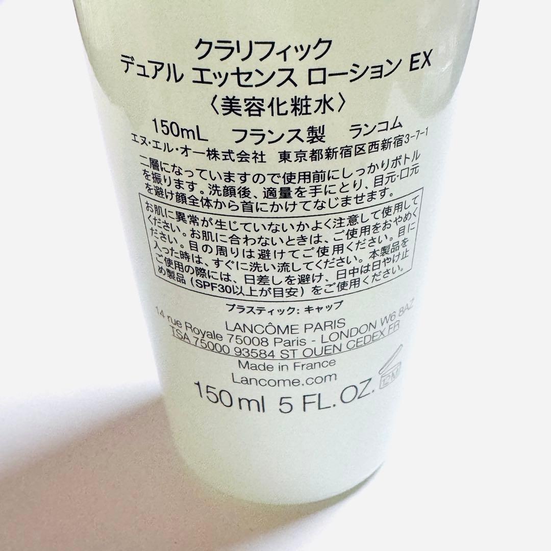 ランコム　クラリフィックデュアルエッセンスローションEX 150ml