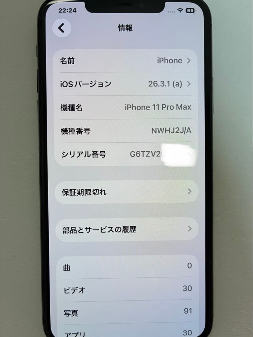 Apple iPhone 11 Pro Max スペースグレー256GB