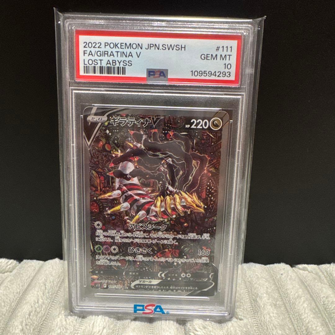 現在　最安値　ギラティナ sa psa10