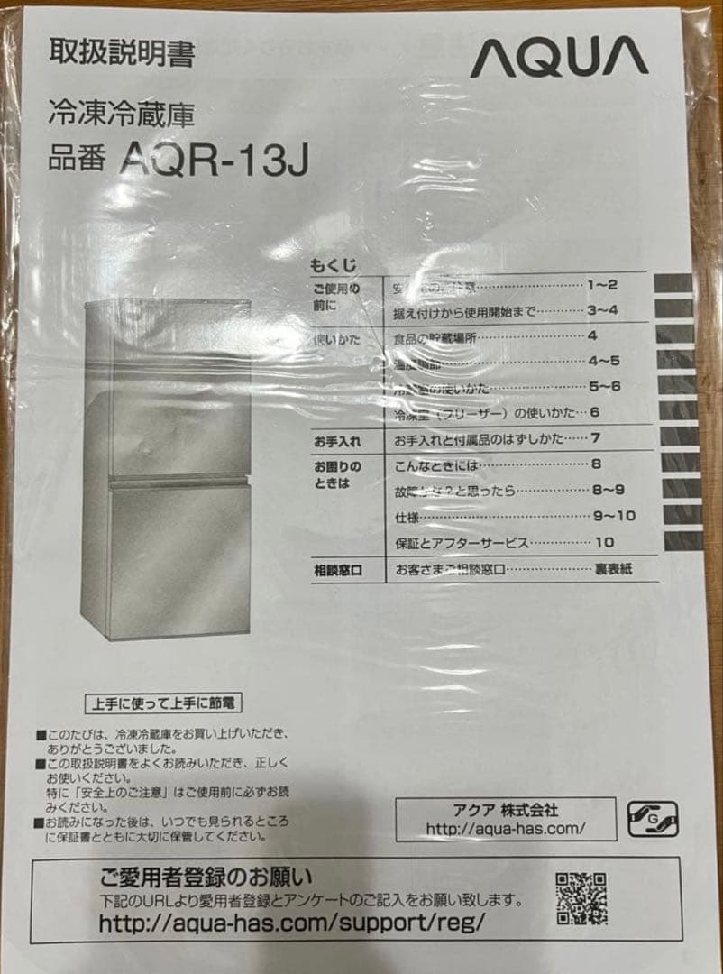 AQUA 2020年製冷凍冷蔵庫
