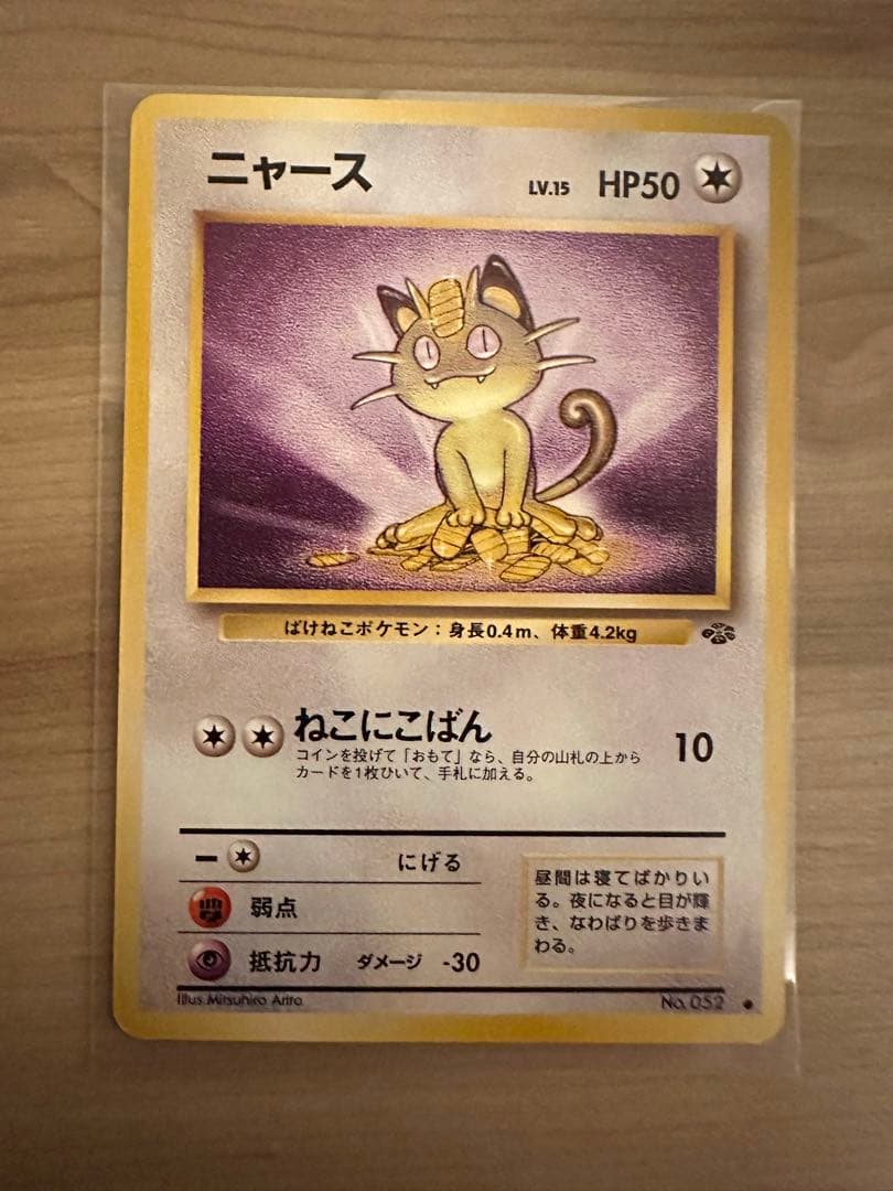 旧裏　ポケモンカード　御三家　イーブイ　ニャース　5枚セット