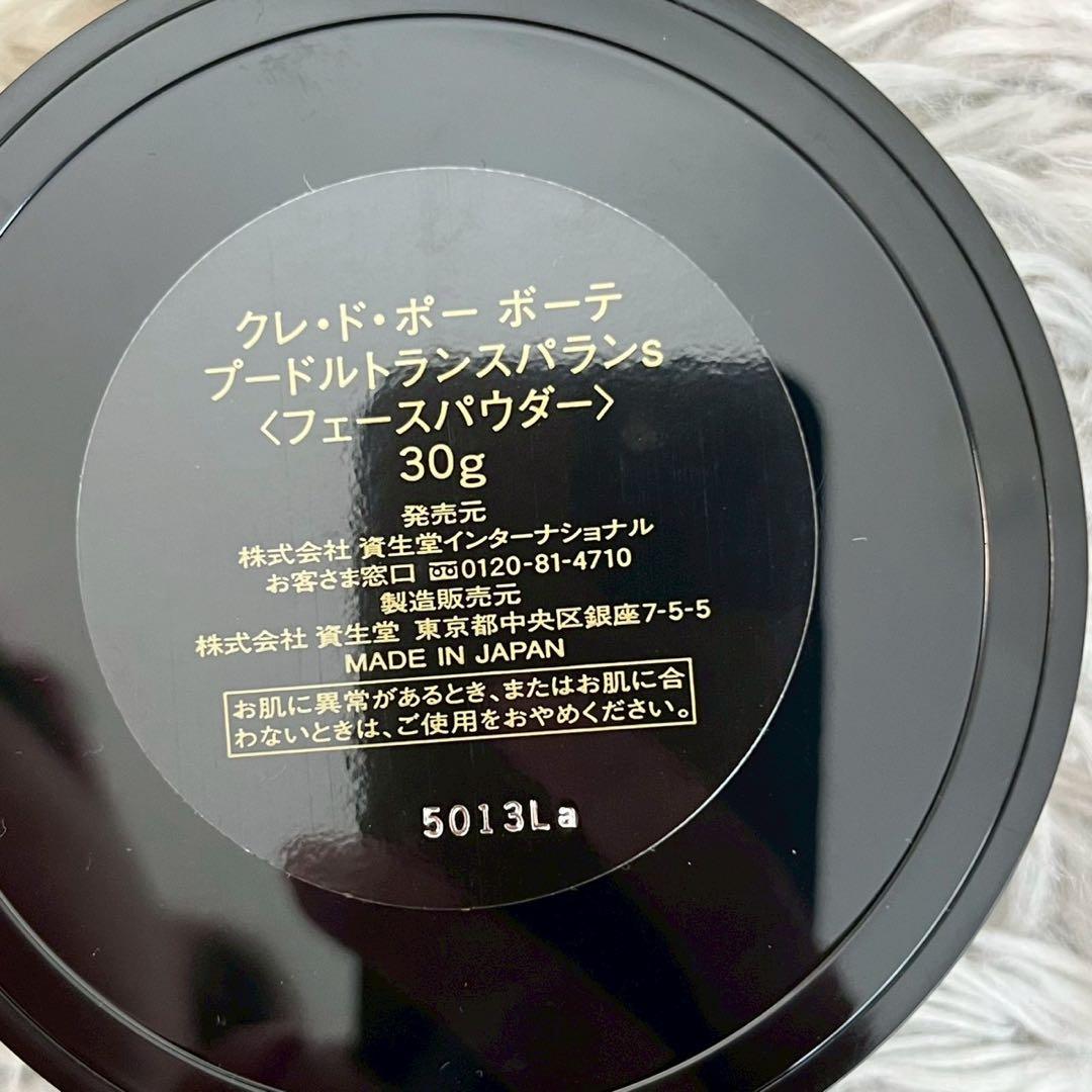 【幻の名品】clé de peau プードルトランスパランs 30g