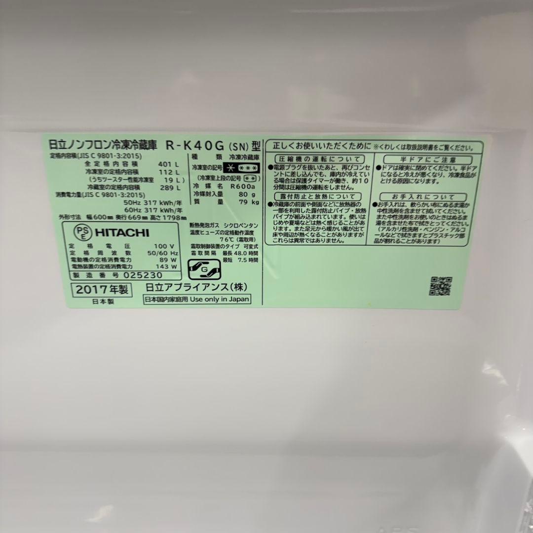 875 冷蔵庫 大型 日立 自動製氷機 右開き 極美品 400L強 保証付き