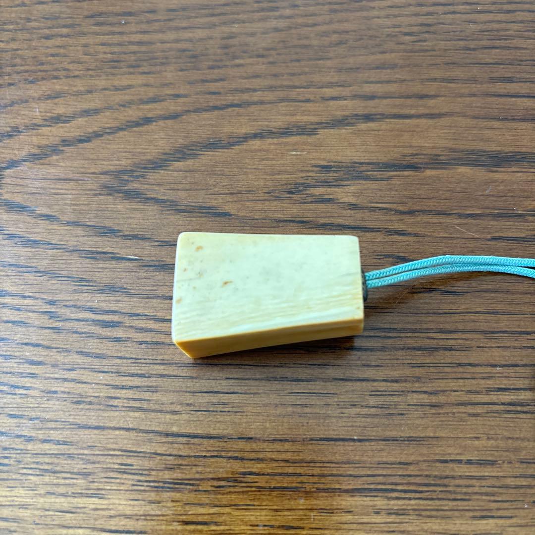 根付