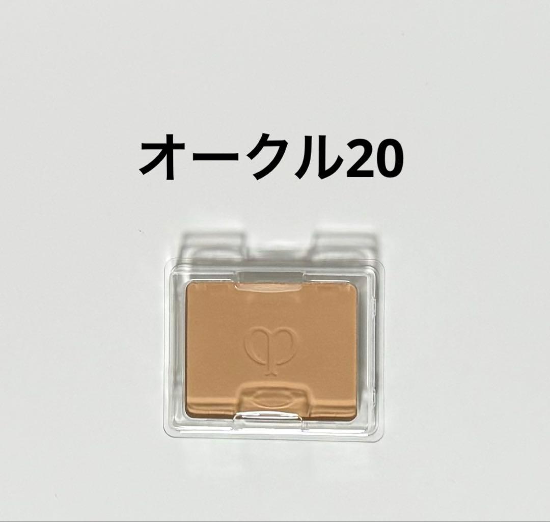 【未使用】クレドポーボーテ　タンナチュレールプードルブラン美白オークル20
