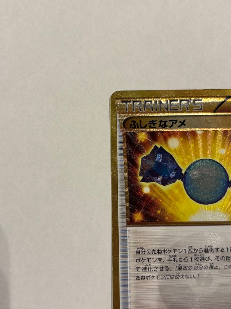 ふしぎなアメ UR BW9 メガロキャノン 086/076