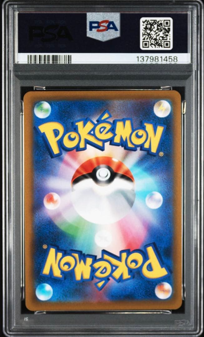 ヒスイドレディアv sa PSA10