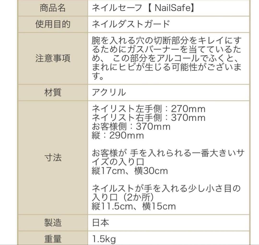 ネイルセーフ　グレースネイル　ネイルダストガード