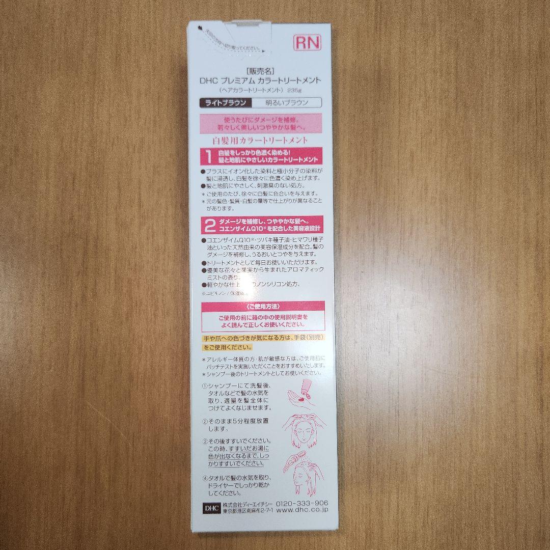 【新品、未開封】DHC Q10 カラートリートメント ライトブラウン 4本セット