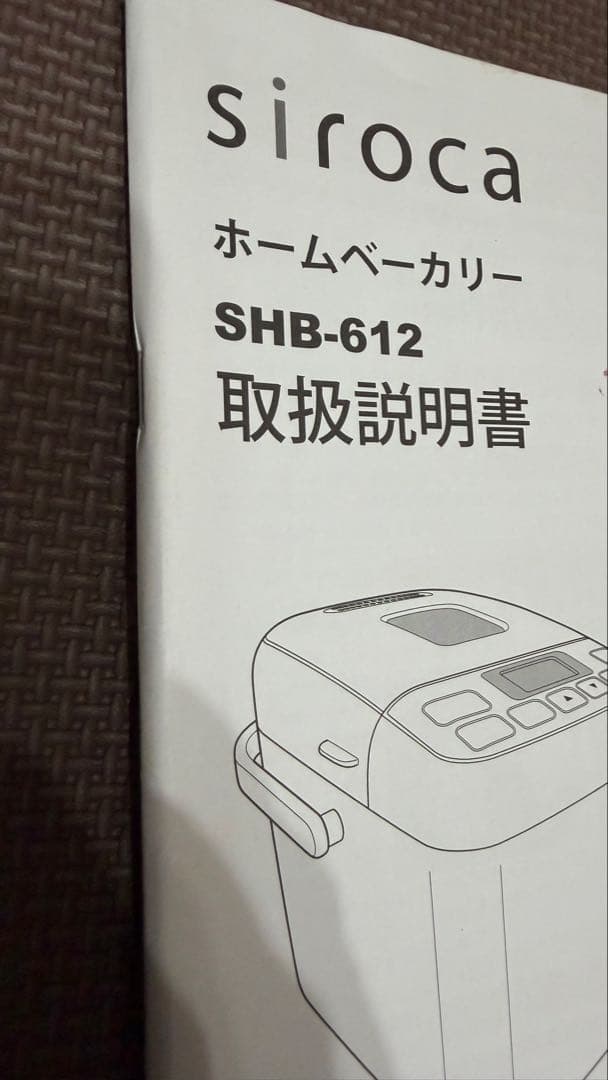 siroca ホームベーカリー SHB-612 【通電確認済】