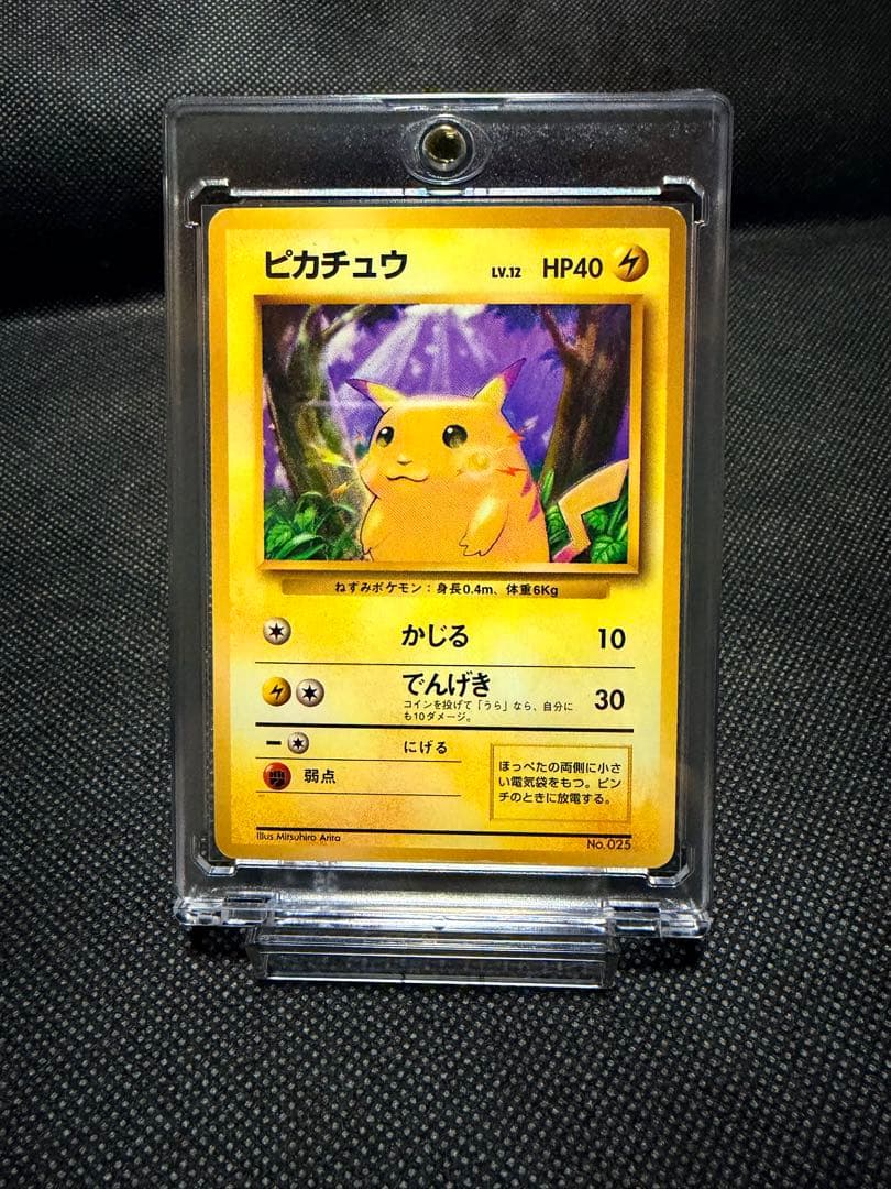 初版　ピカチュウ　【極美品】【旧裏】マーク無し