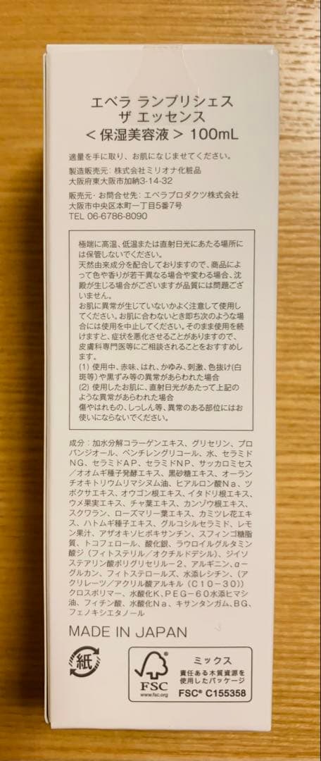 evella エベラ ランプリシェス ザ エッセンス(保湿美容液)100mL
