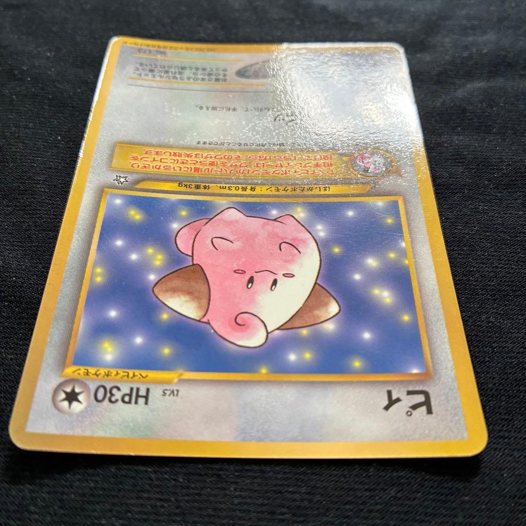 希少　旧裏ポケモンカード ピィ　コロコロ