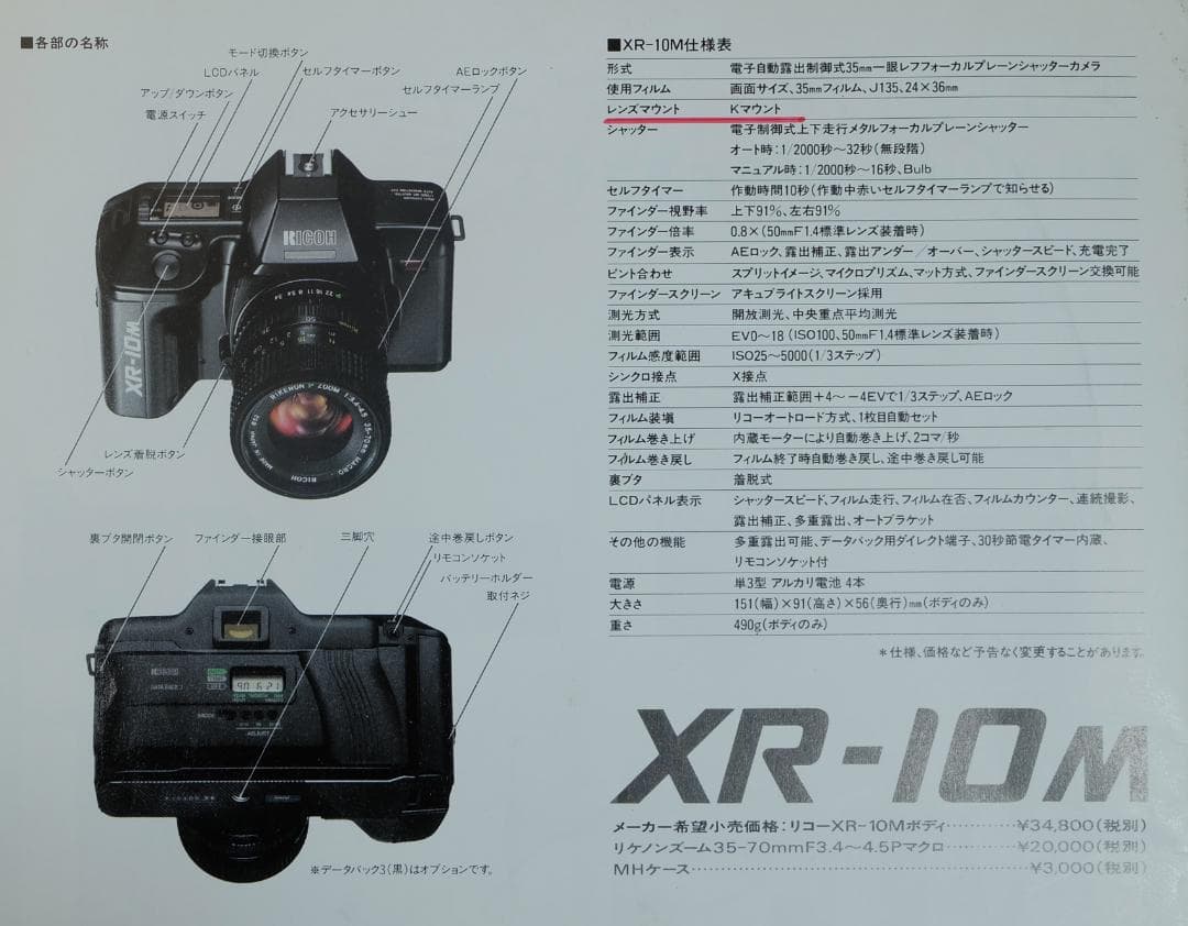 RICOH XR-10M フィルムカメラ、タムロン35-210mm、ストロボ