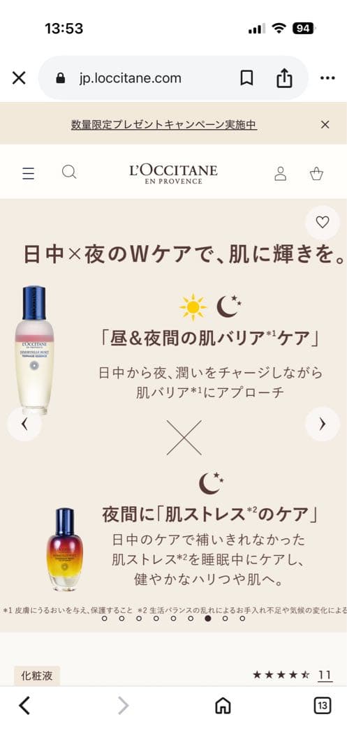 値下げ ロクシタン トリプルエッセンス
