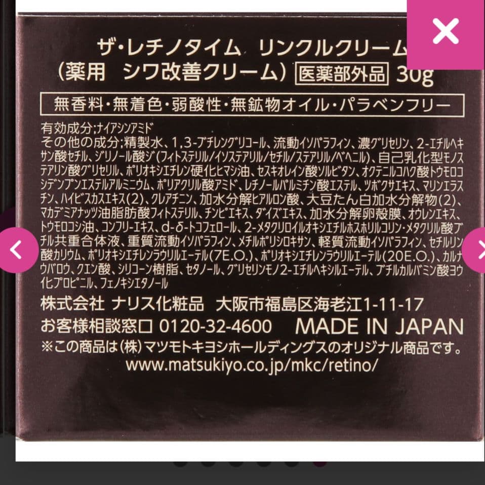 ザ・レチノタイム　リンクルクリーム 30g2個セット