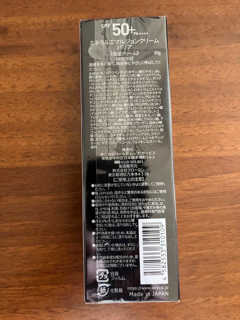 ワールドレップサービス　ミネラルエマルジョンクリームホワイト