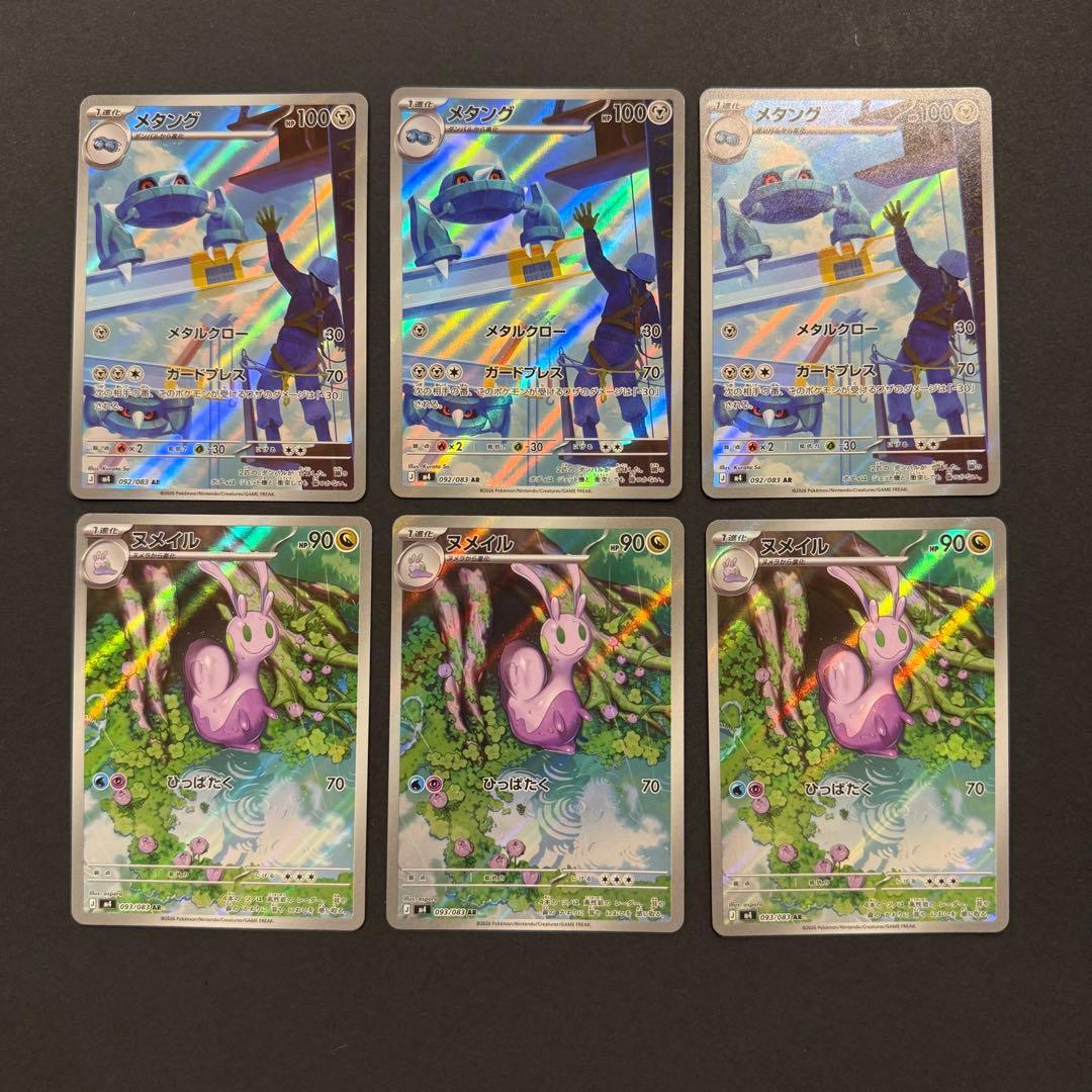 ニンジャスピナー AR コンプリート 3セット 計36枚 ポケモンカード