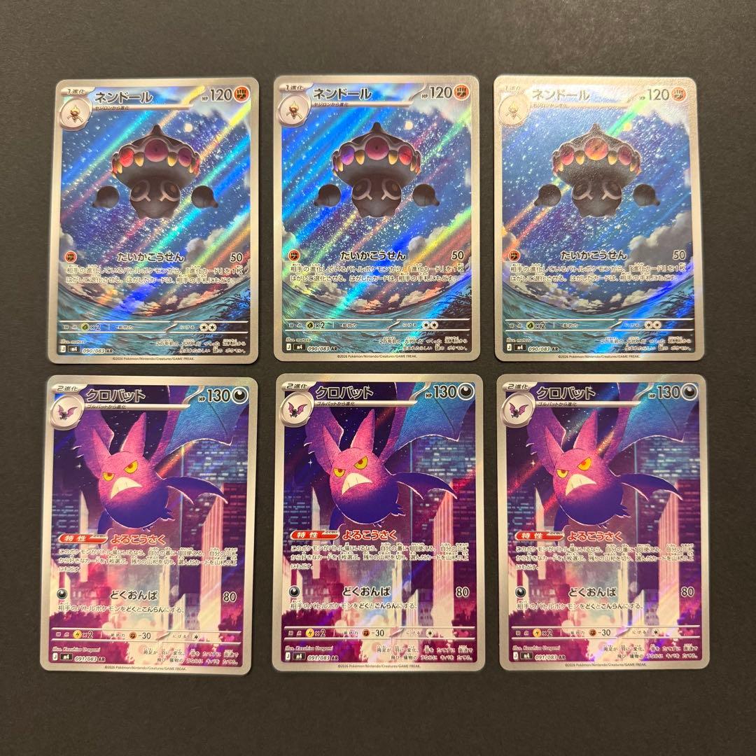ニンジャスピナー AR コンプリート 3セット 計36枚 ポケモンカード
