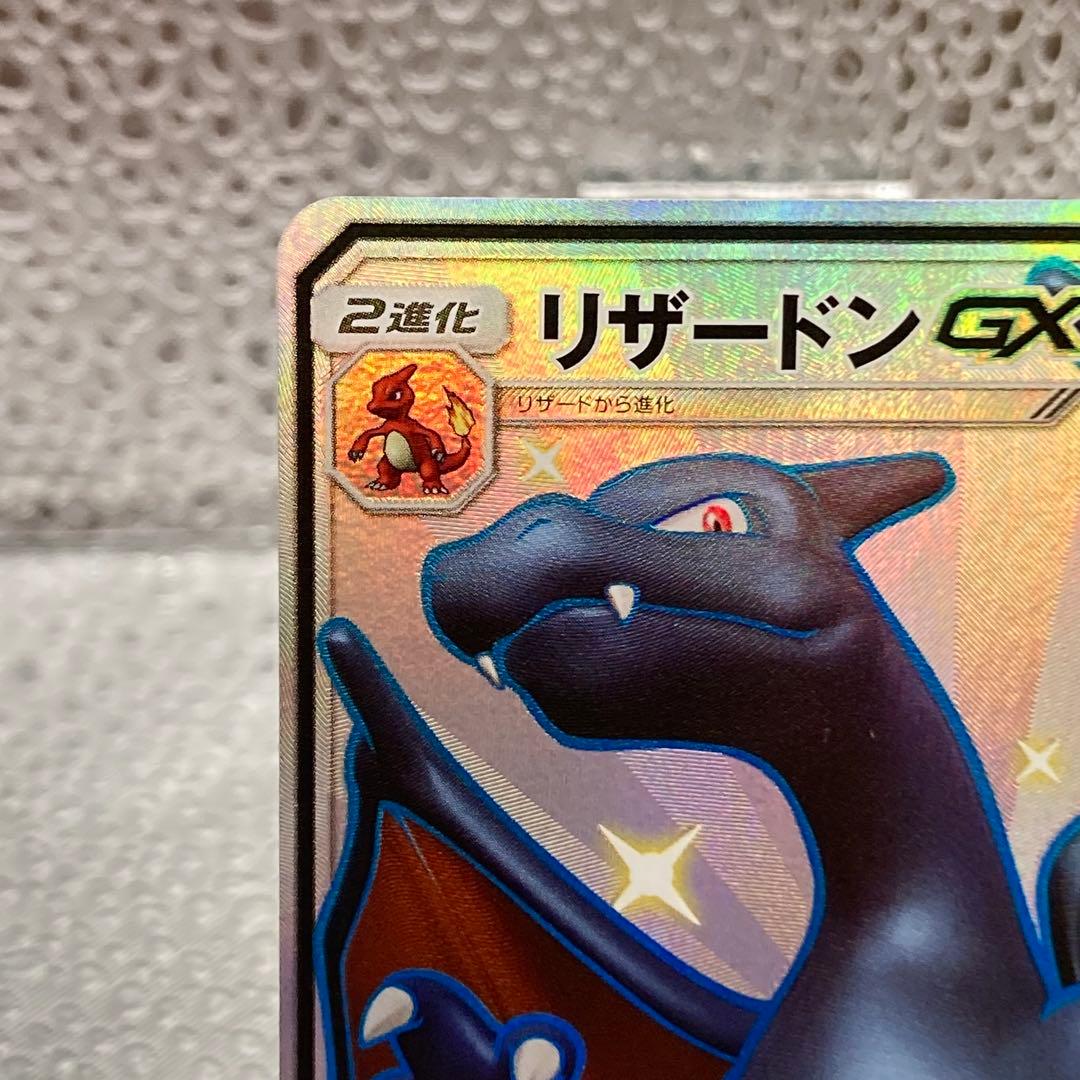大特価 色違い リザードンGX SSR ウルトラシャイニー【ポケモンカード】