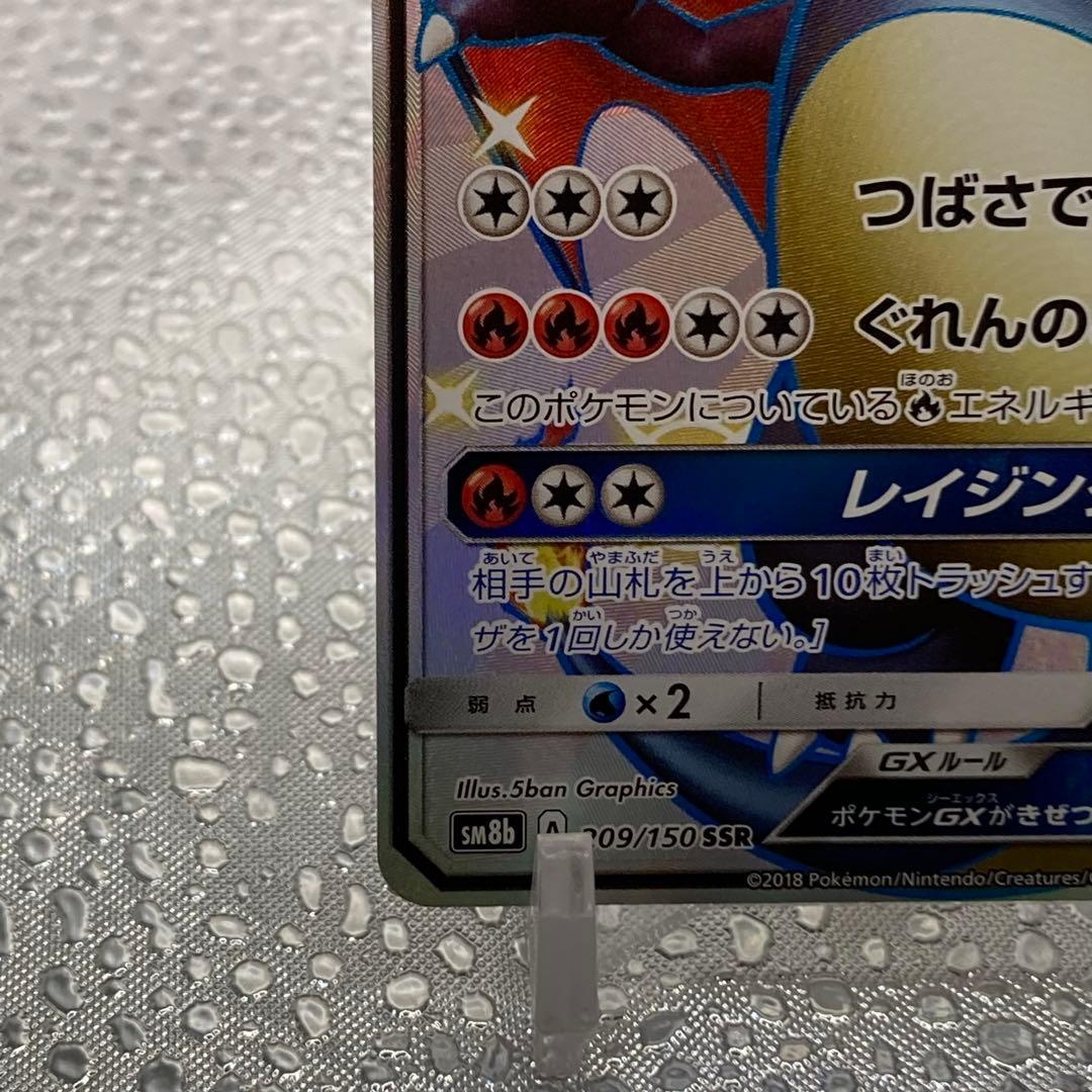 大特価 色違い リザードンGX SSR ウルトラシャイニー【ポケモンカード】