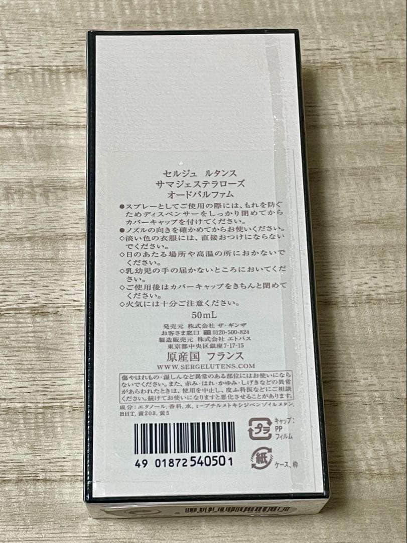 【ミイ】 サマジェステラローズ セルジュルタンス 香水 フレグランス