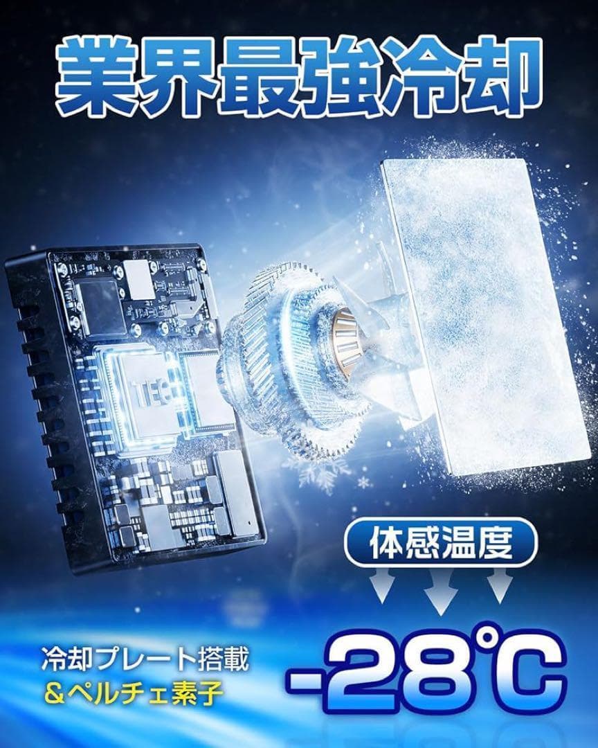 ペルチェベスト 冷却ブレート付き 冷却ベスト バッテリーセット -28℃瞬間冷却