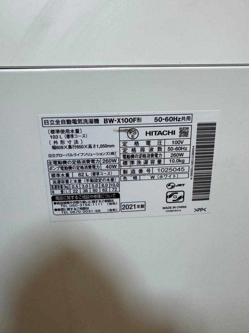 BW-X100F 洗濯機　10/5.5kg年式2021年製　美品