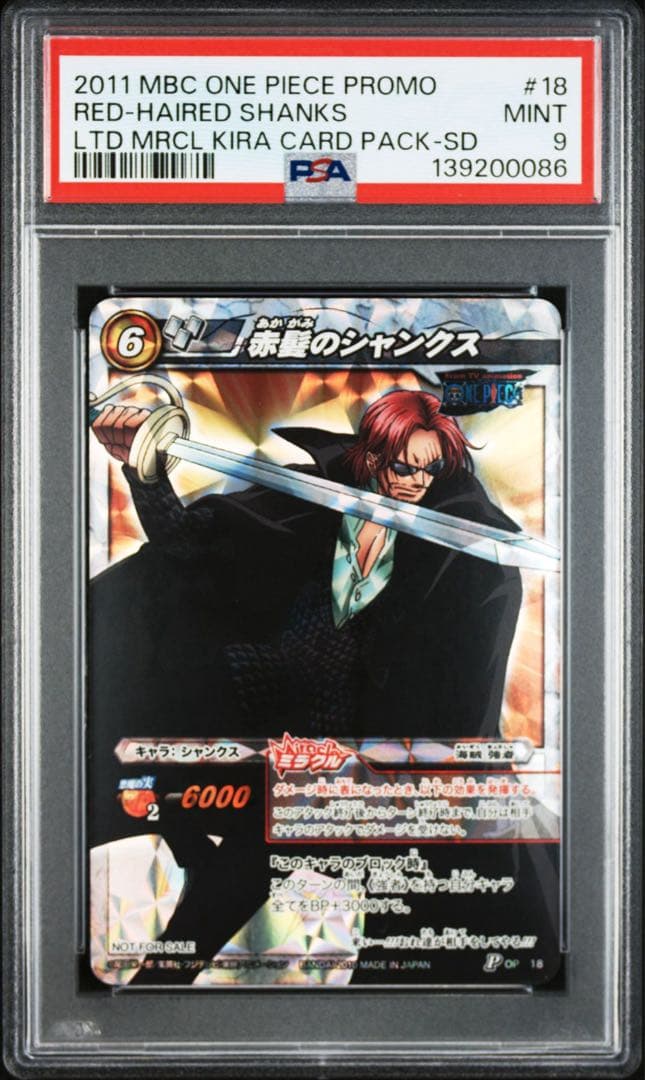 ミラバト　ミラクルバトルカードダス　ルフィ　エース　シャンクス　PSA 10