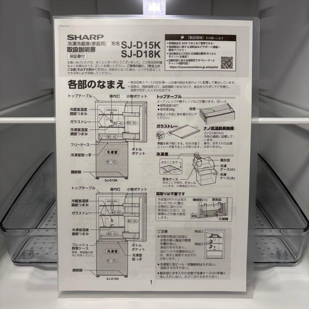 2023年 冷蔵庫 一人暮らし 単身用 小型 3ヶ月保証 送料無料 シャープ美品