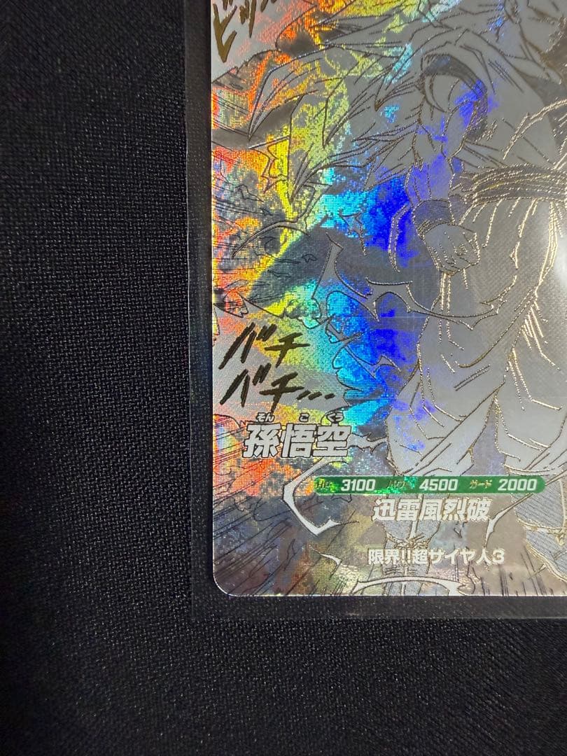 【美品】ドラゴンボールダイバーズ 孫悟空40th アドバンスパック