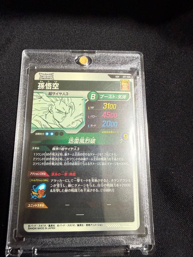 【美品】ドラゴンボールダイバーズ 孫悟空40th アドバンスパック