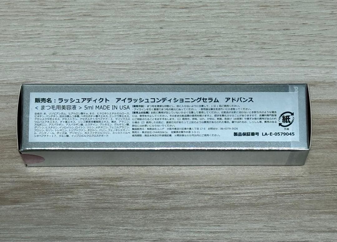 正規品　ラッシュアディクト　まつ毛美容液