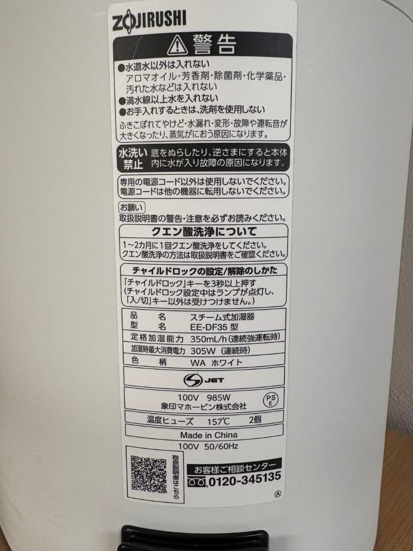 象印 加湿器 EE-DF35 (2025年11月購入)