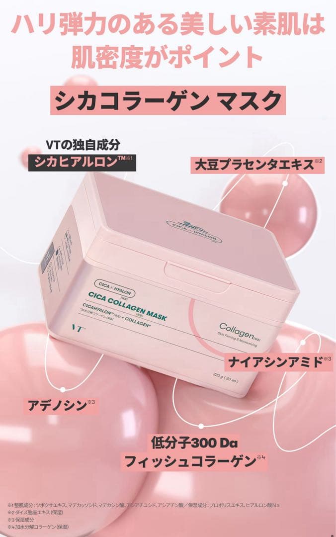 VT シートマスク/エクソソーム+コラーゲン+ビタライト+PDRN