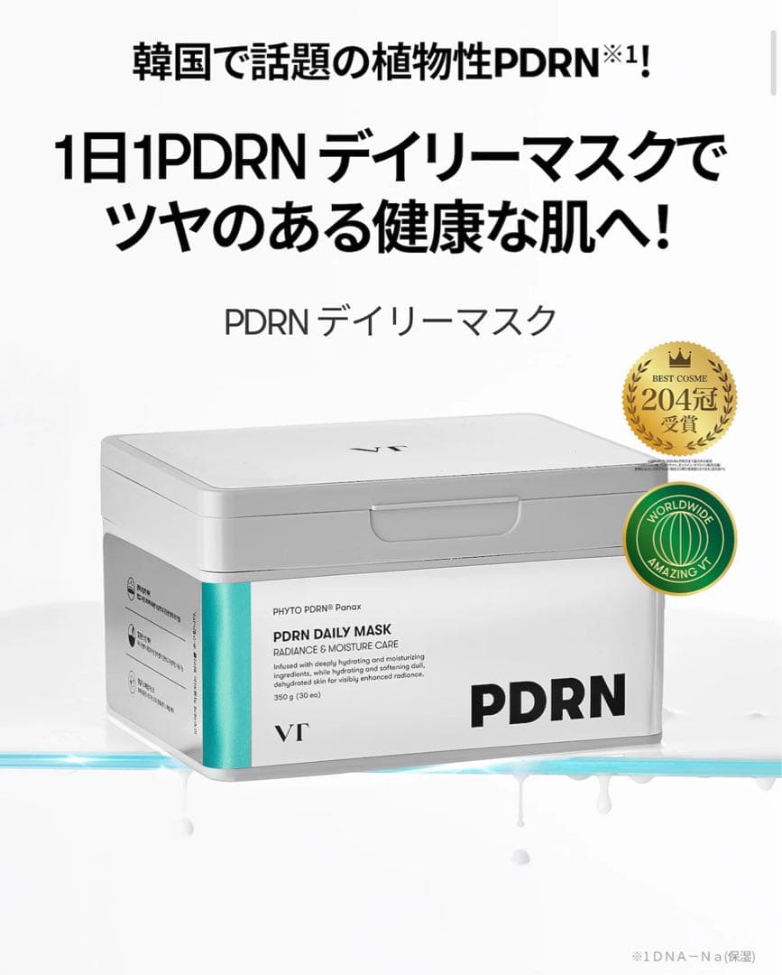 VT シートマスク/エクソソーム+コラーゲン+ビタライト+PDRN