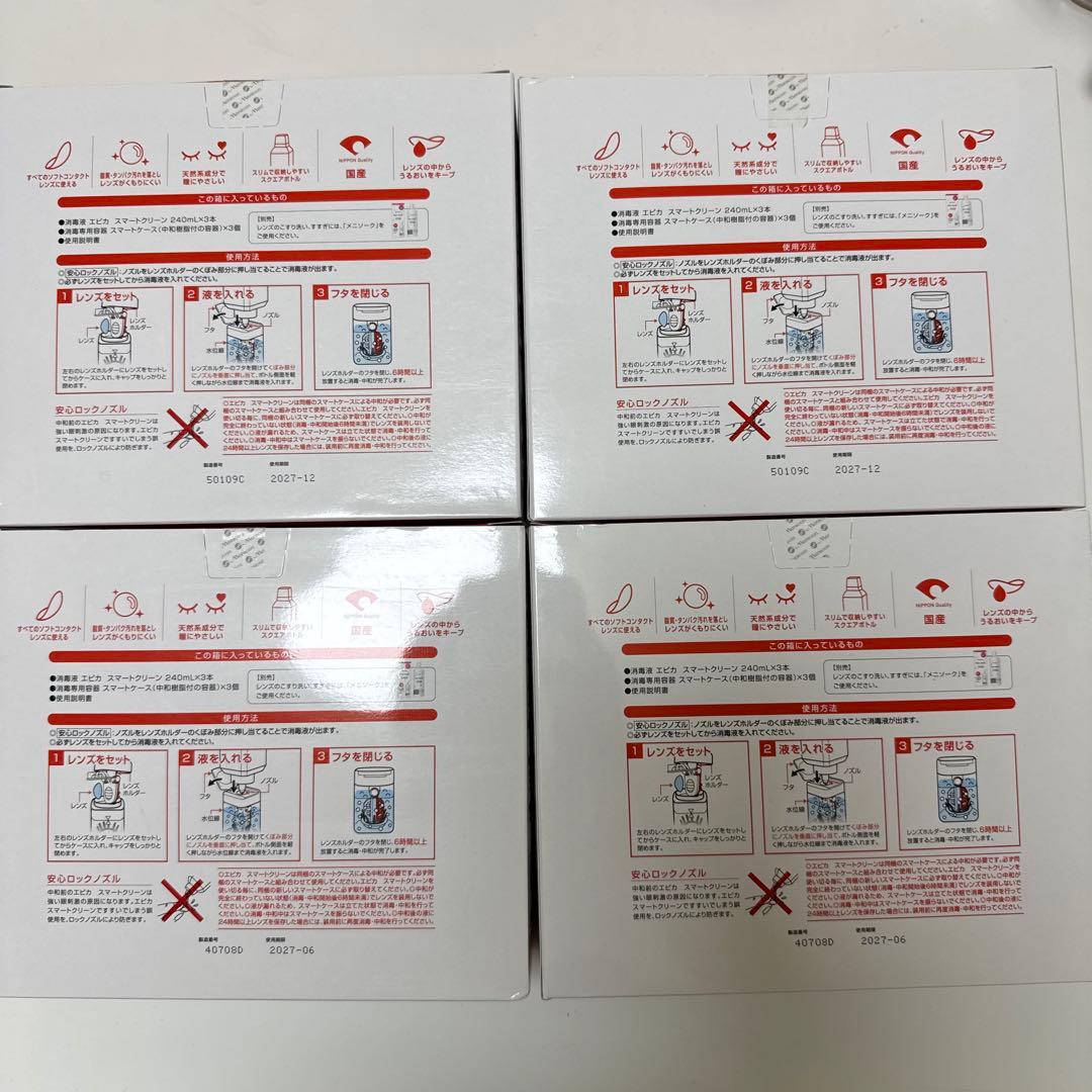 メニコン エピカ スマートクリーン 3本セット✖️4