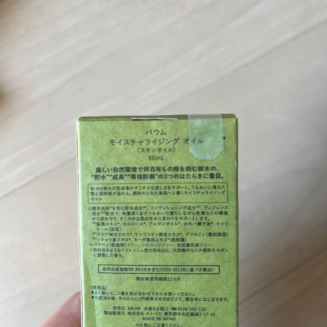 BAUM 化粧水・ローション・トナー 6点セット