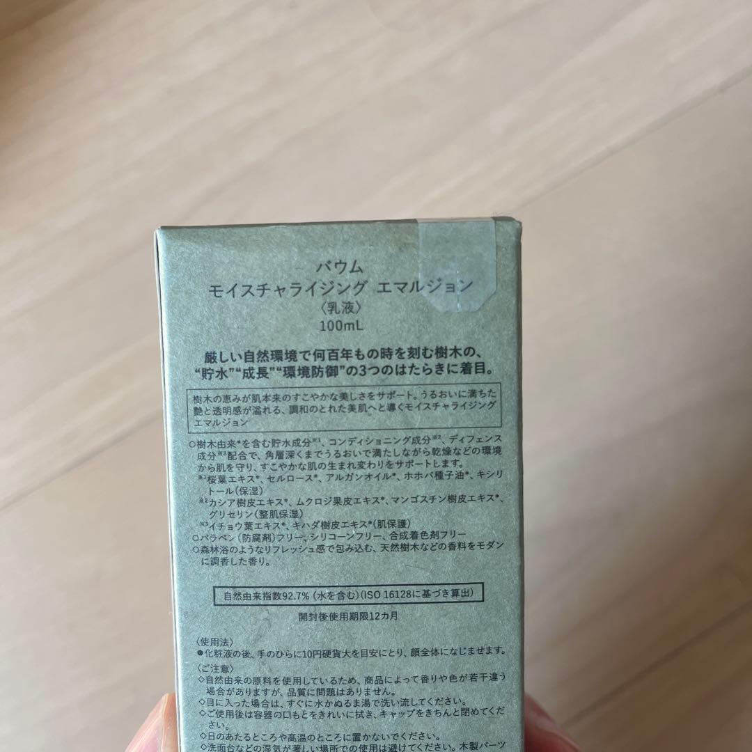 BAUM 化粧水・ローション・トナー 6点セット