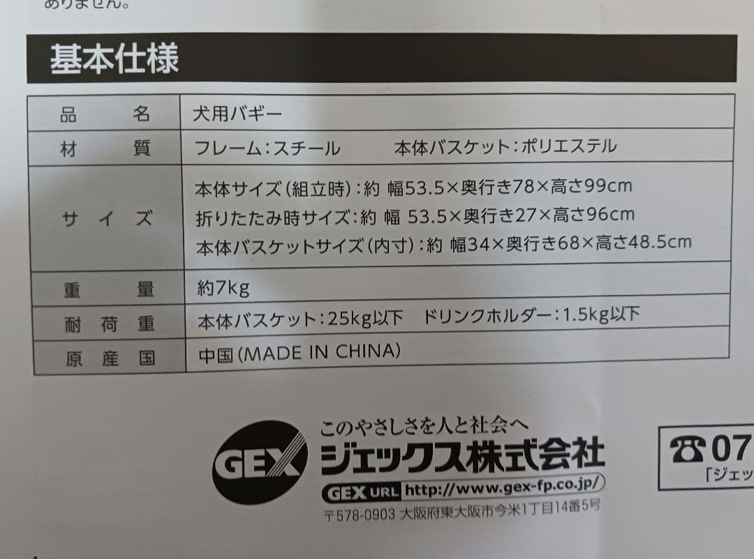 GEX　わんわんカート