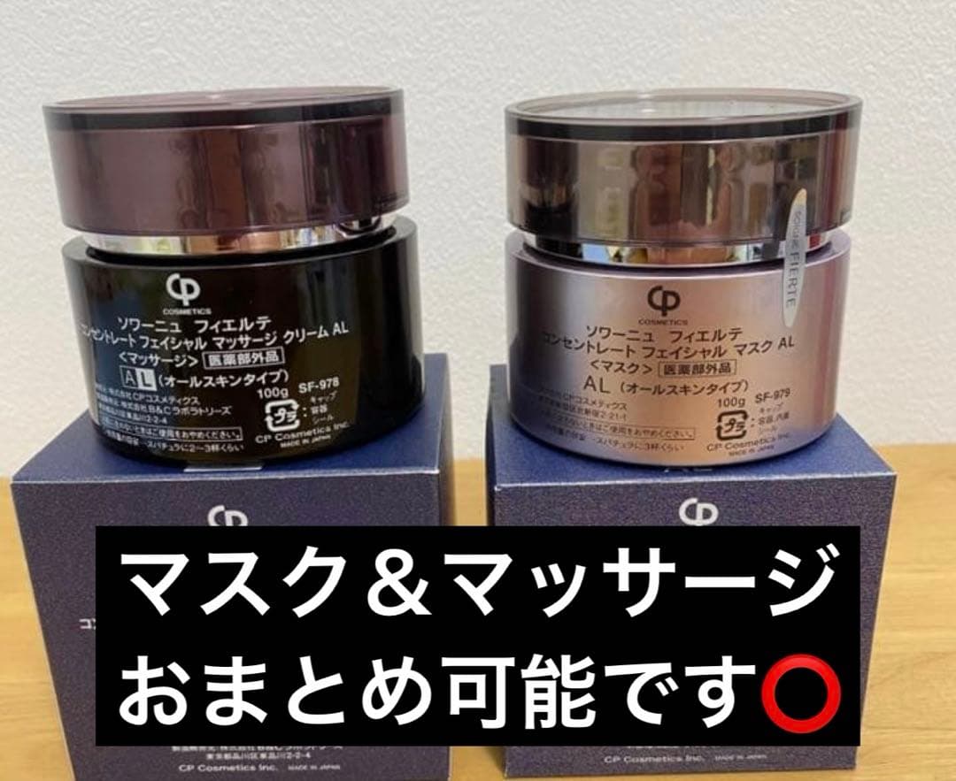 cocolo様用新品フィエルテマッサージクリームAL3つ