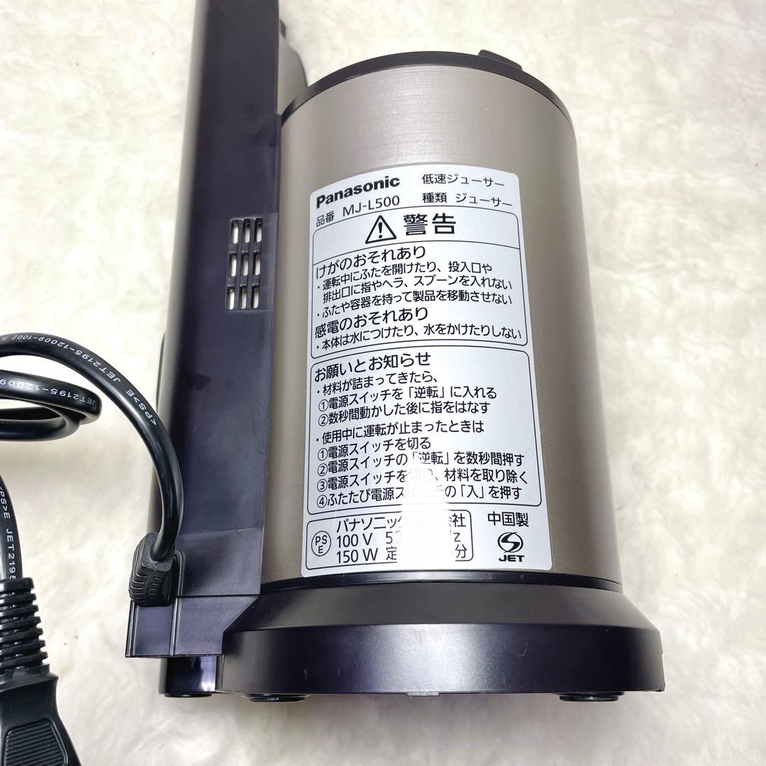 【美品✨】Panasonic パナソニック ジューサー MJ-L500