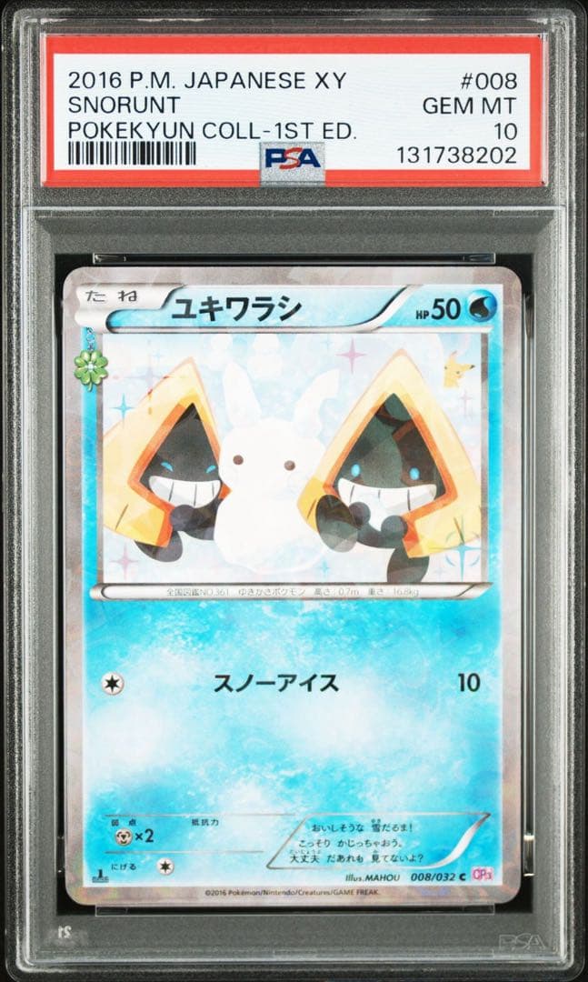 PSA10＊連番 ユキワラシ ユキメノコ ポケキュン pokekyun
