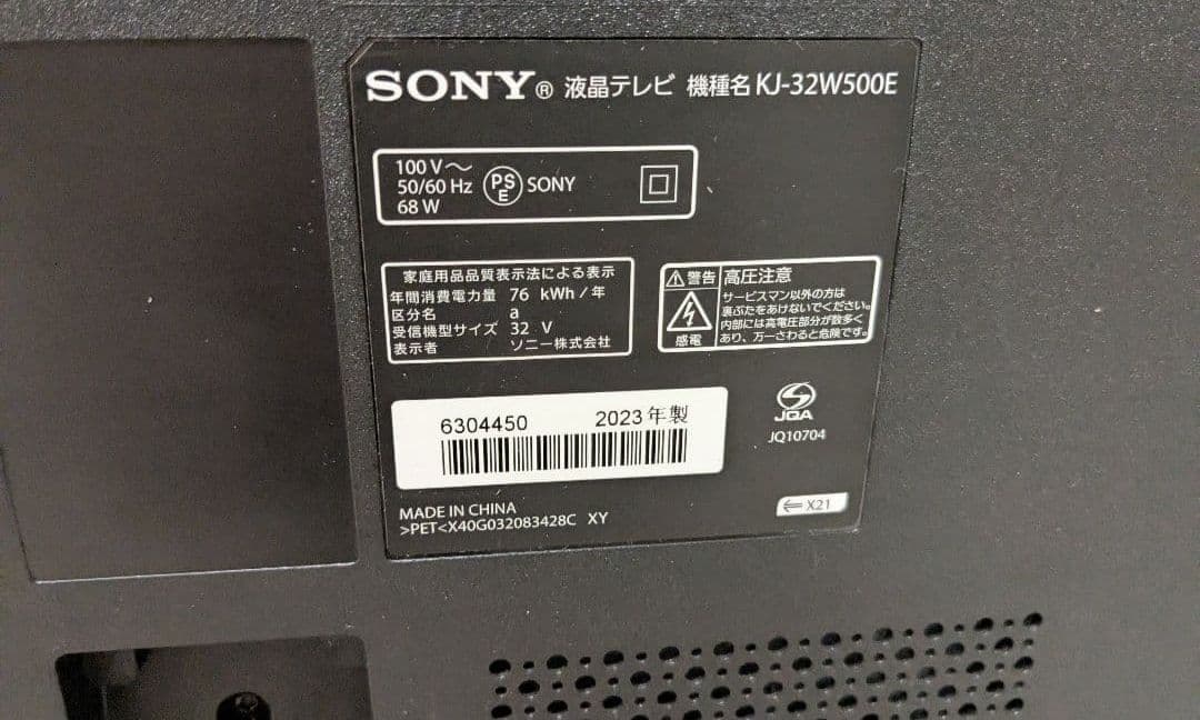 SONY KJ-32W500E 32インチ液晶テレビ　2023年式