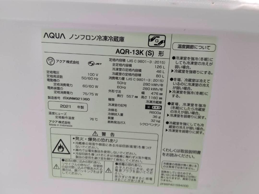 【送料込み】 AQR-13K(S) 冷蔵庫 126L